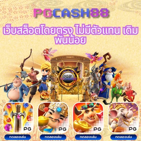 พีจี