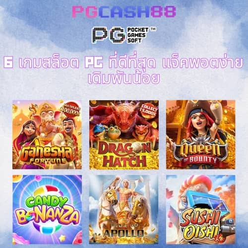 พีจี