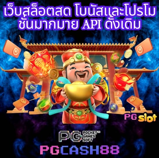 พีจี