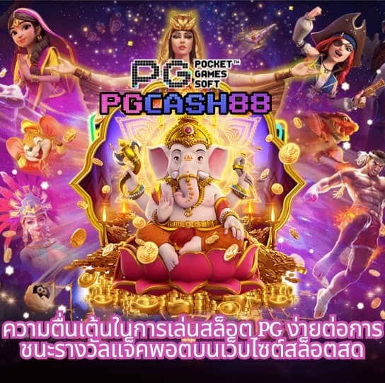 พีจี