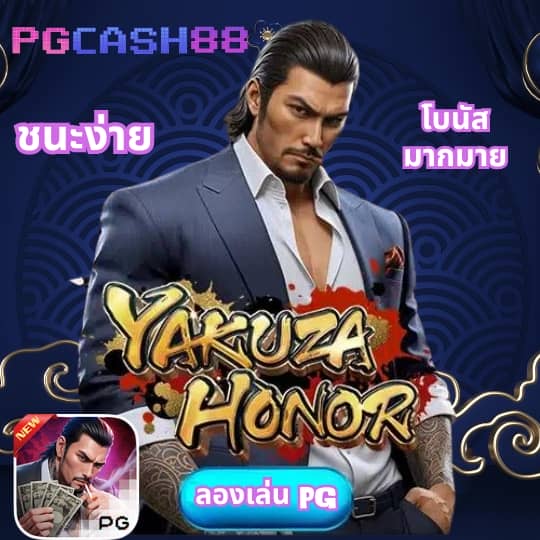 พีจี