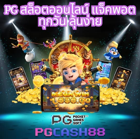 พีจี